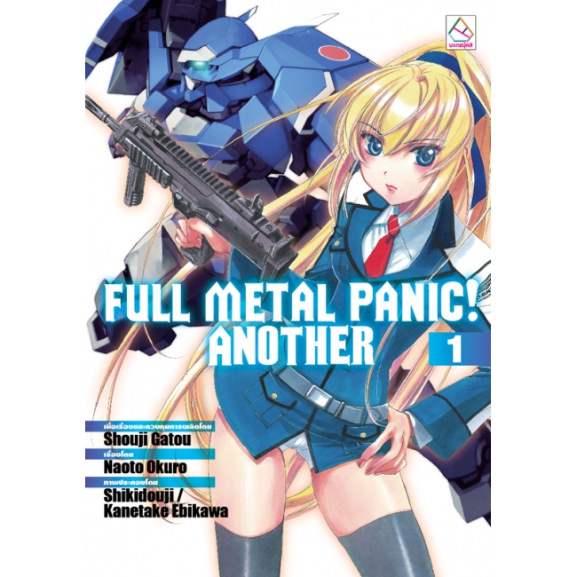 S40_PACK SET! ชุดแปลญี่ปุ่น 13 FULL METAL PANIC! ANOTHER 1-8 (นิยาย)